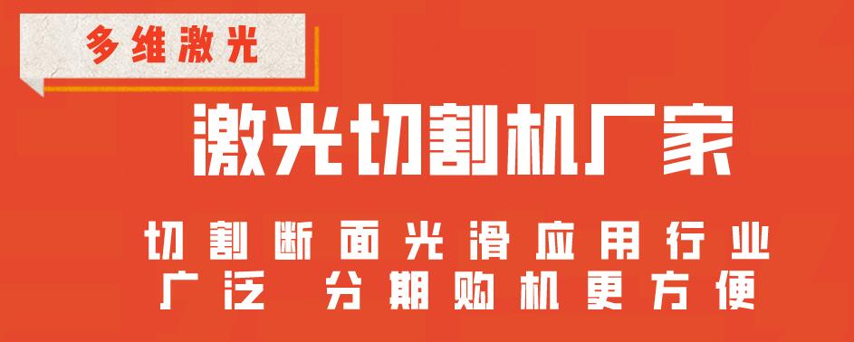 多維激光教你怎樣解決激光切管機出現精度下降