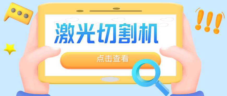 鈑金加工廠為何優先選擇光纖金屬激光切割機？