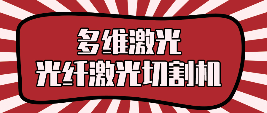 DW4015-3000w光纖金屬激光切割機發貨送至廣東